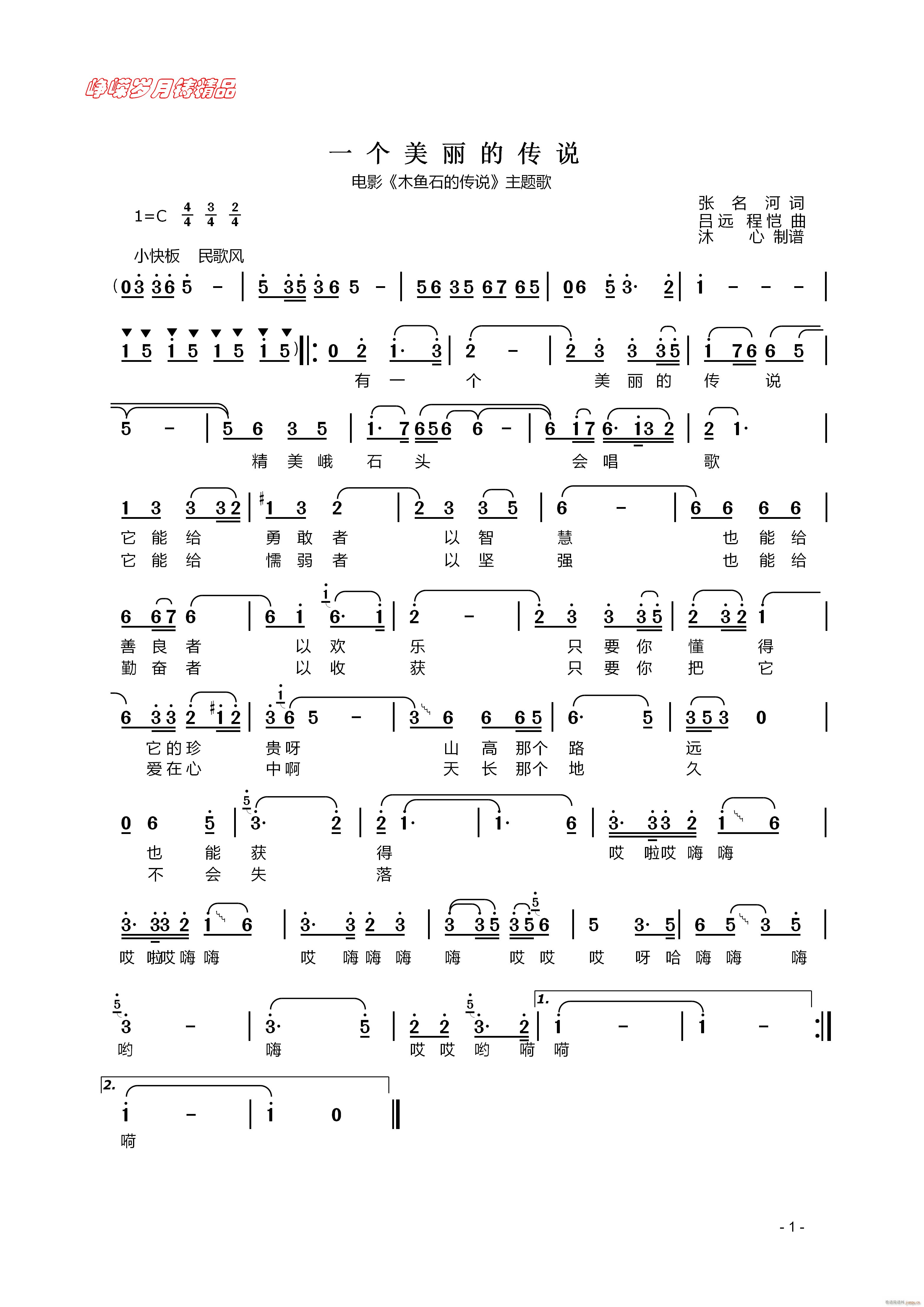 一个美丽的传说 百年精品(十字及以上)1