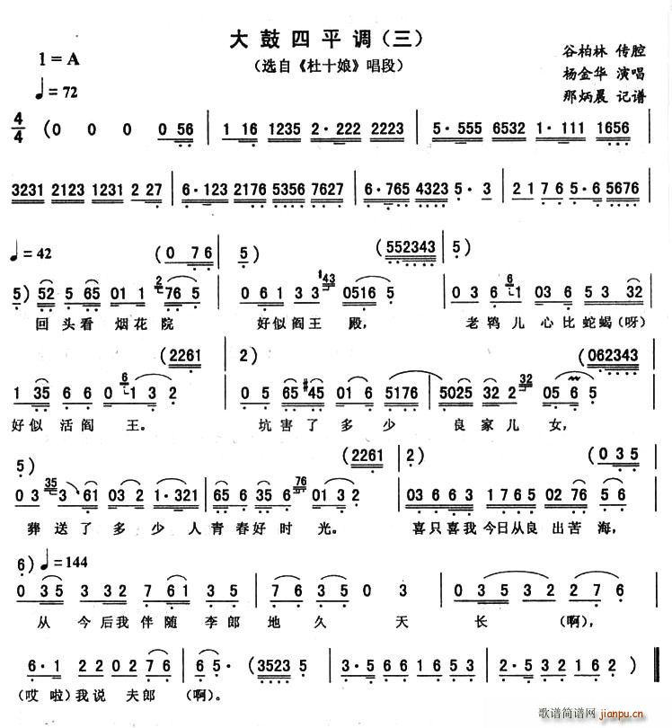 大鼓四平调(五字歌谱)1