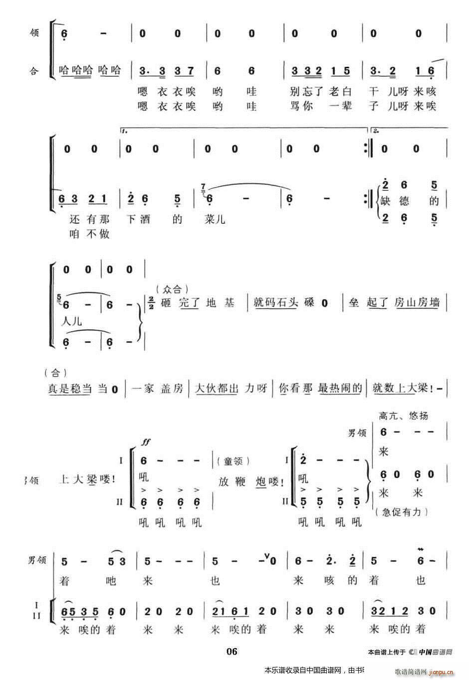 冀东夯歌 男声无伴奏风情演唱 合唱谱(合唱谱)6