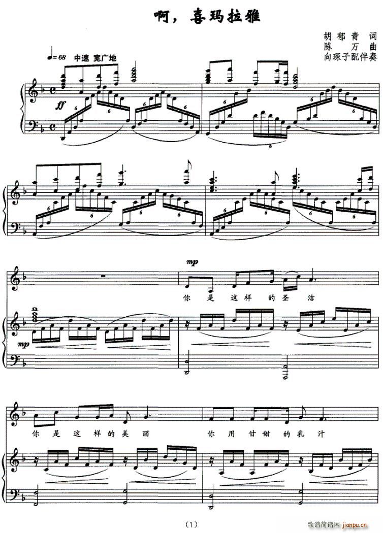 啊，喜玛拉雅(六字歌谱)1