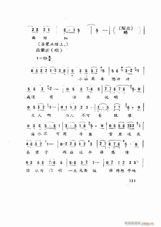 五音戏剧本选 山东地方戏曲181 219(十字及以上)31