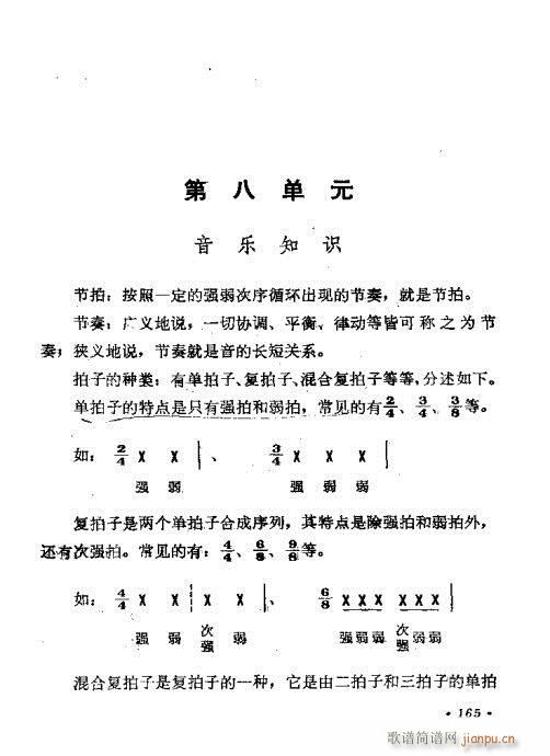 141-180(七字歌谱)25