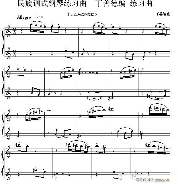 民族调式钢琴练习曲 丁善德编 练习曲(钢琴谱)1
