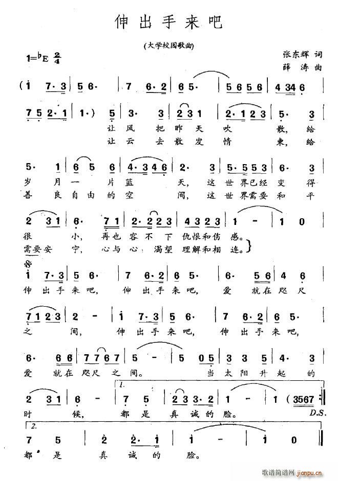 伸出手来吧(五字歌谱)1