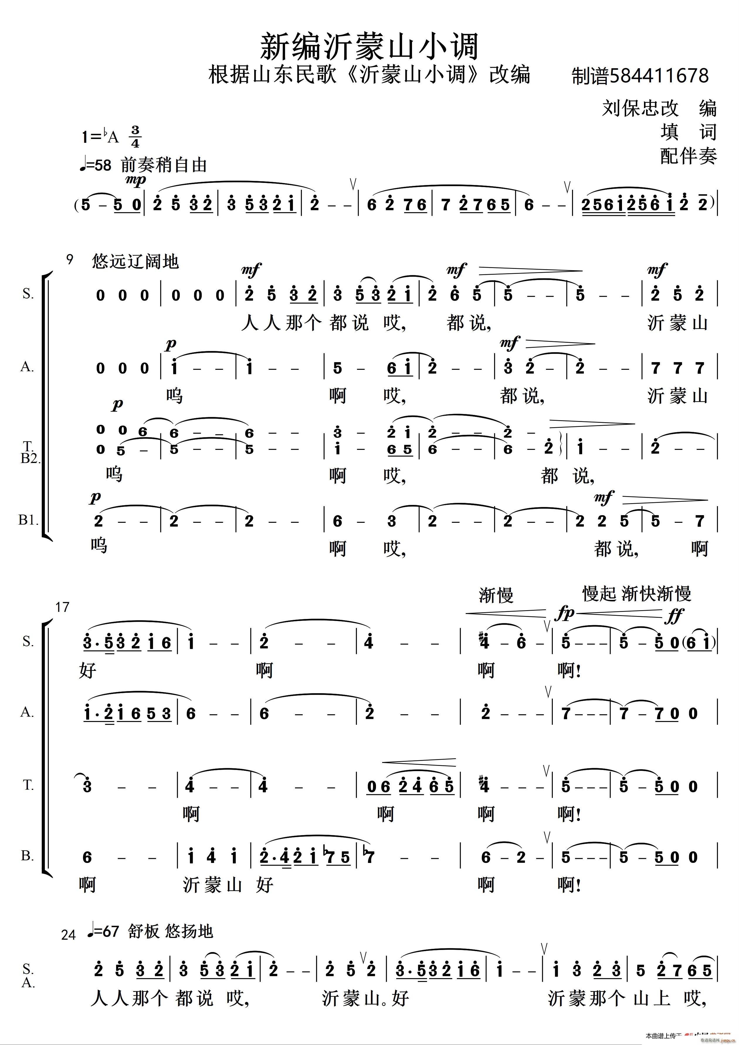 新编沂蒙山小调合唱谱(合唱谱)1