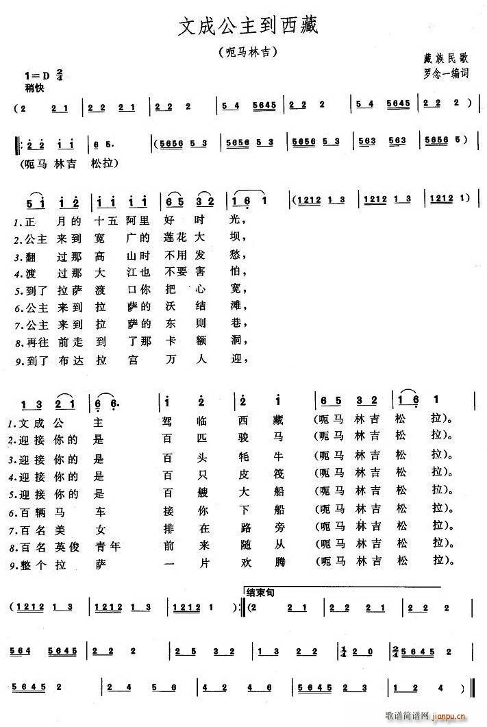 文成公主到西藏(七字歌谱)1