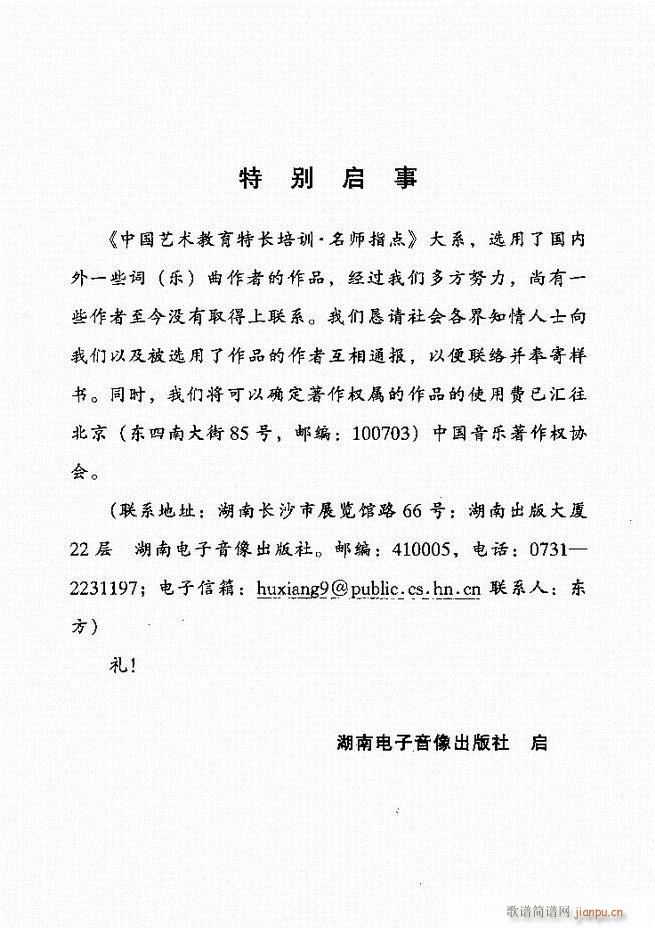 板胡名师指点 目录前言1 60(二胡谱)9