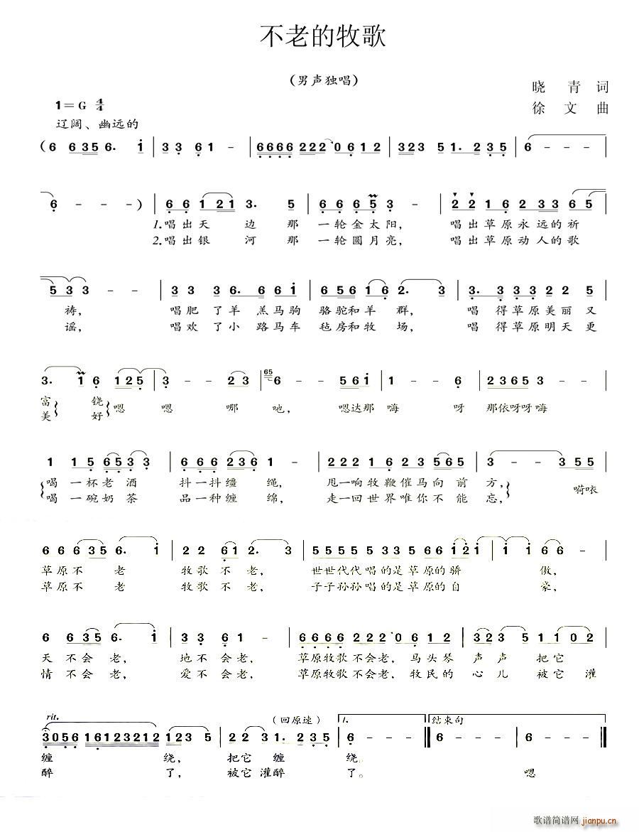 不老的牧歌(五字歌谱)1