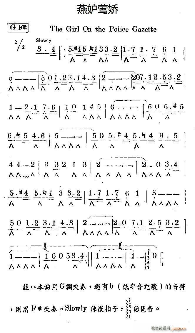 燕妒莺娇(口琴谱)1