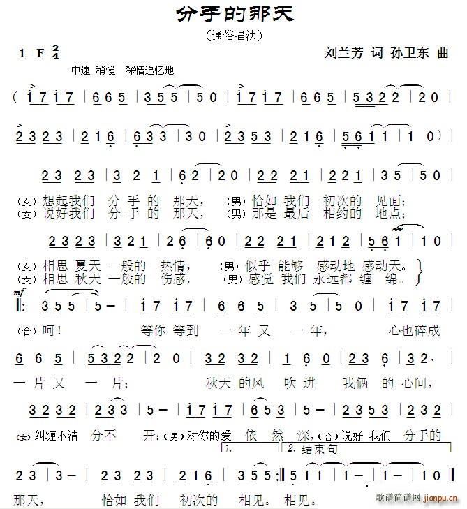 分手的那天 孙卫东曲(十字及以上)1