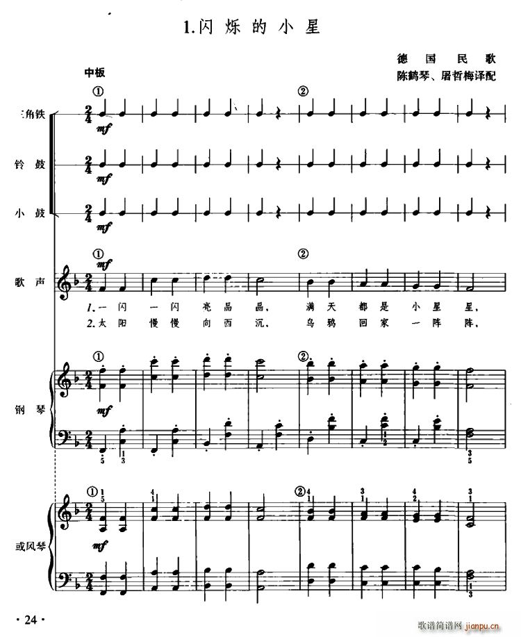 闪烁的小星 儿童节奏乐队用曲(十字及以上)1