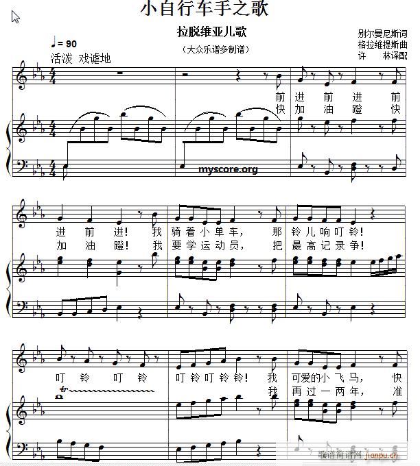 儿童歌曲钢琴伴奏 小自行车手之歌(钢琴谱)1