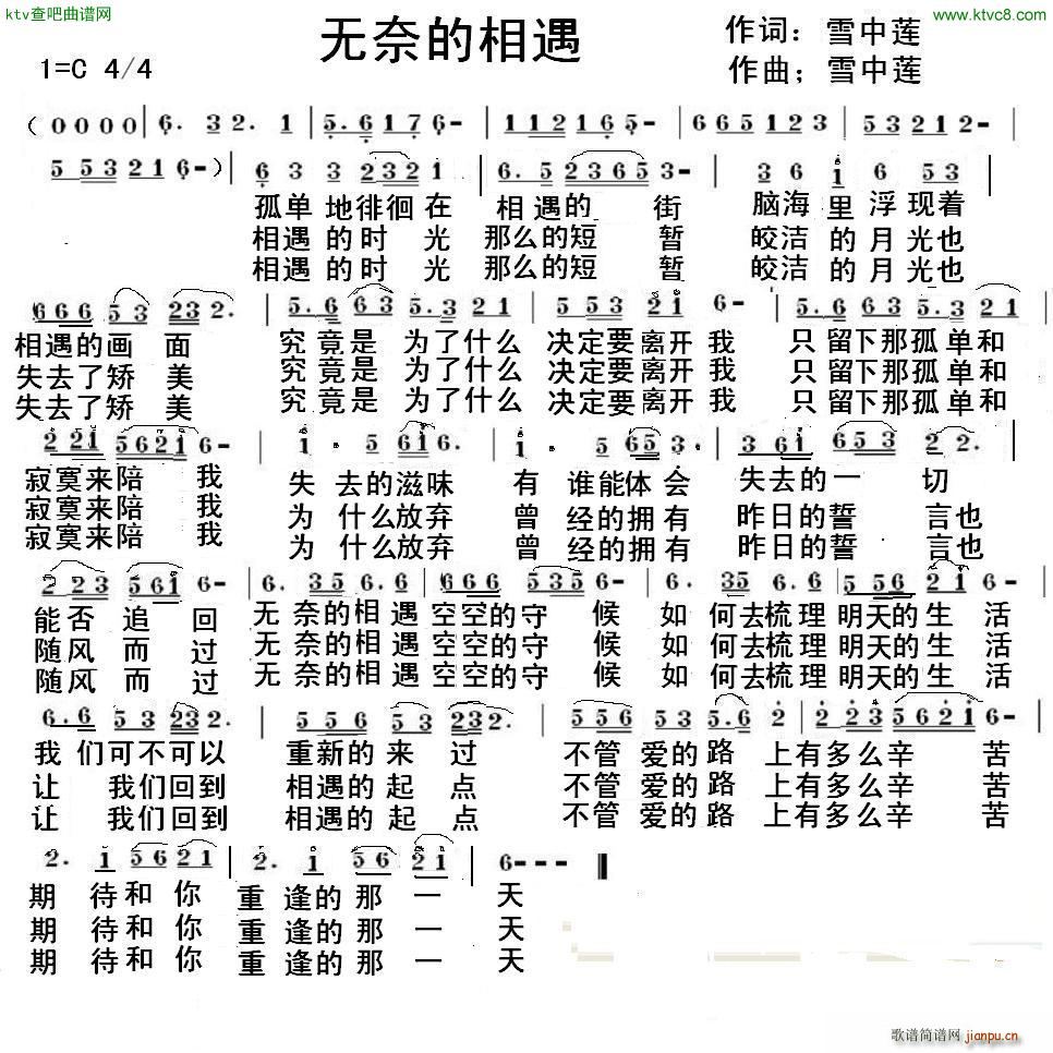 无奈的相遇(五字歌谱)1