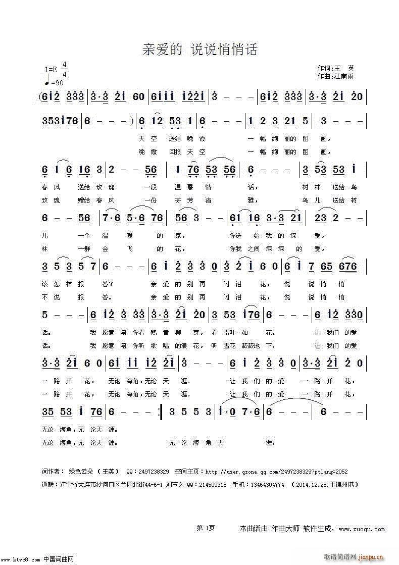 亲爱的 说说悄悄话(九字歌谱)1