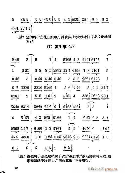 京剧胡琴入门41-60(京剧曲谱)20