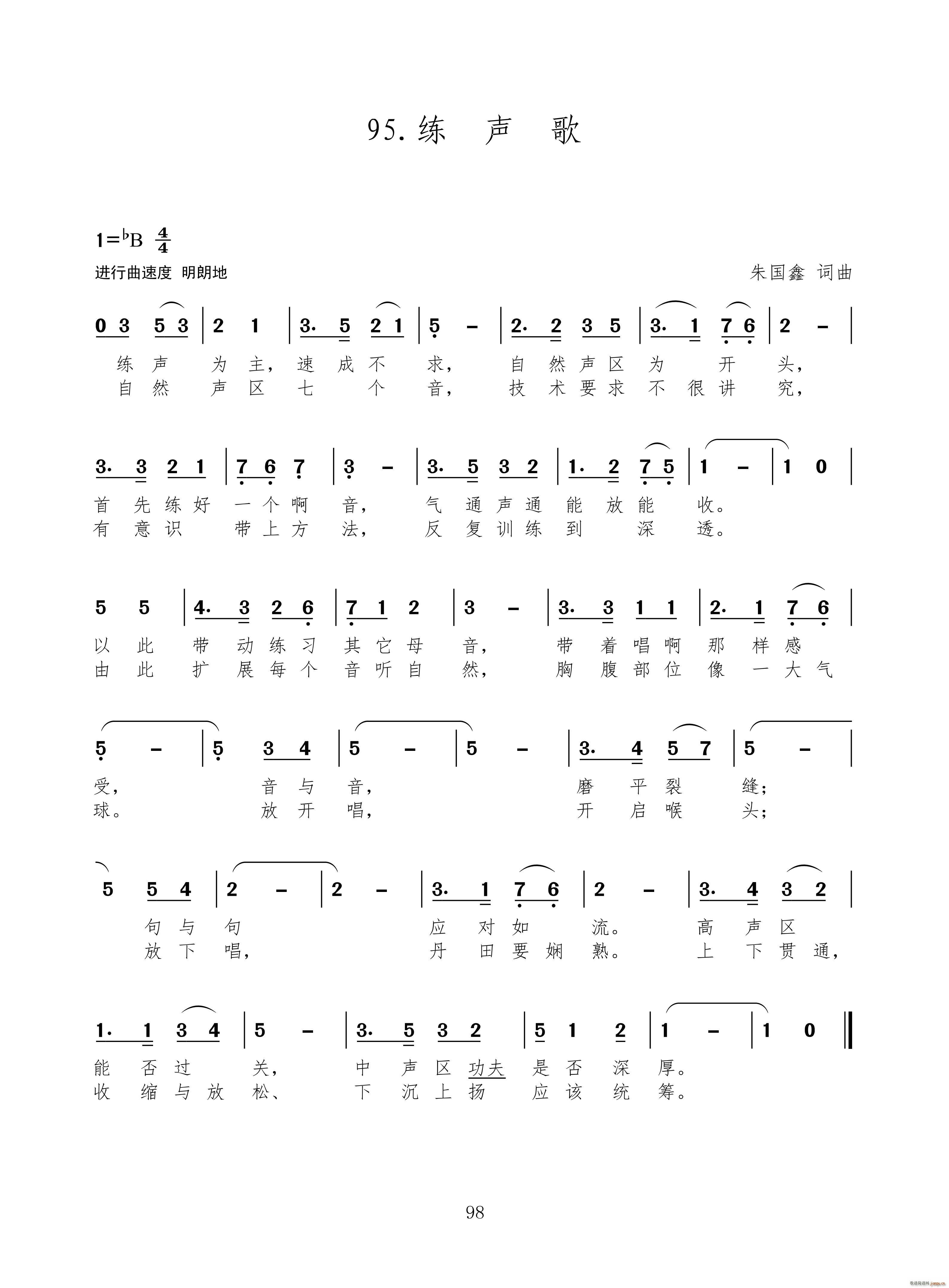 练声歌 新歌100首(十字及以上)1