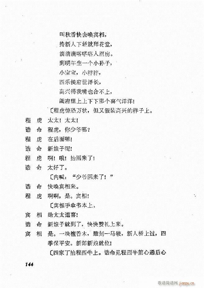 地方戏曲选编 二 剧本 121 178(十字及以上)24