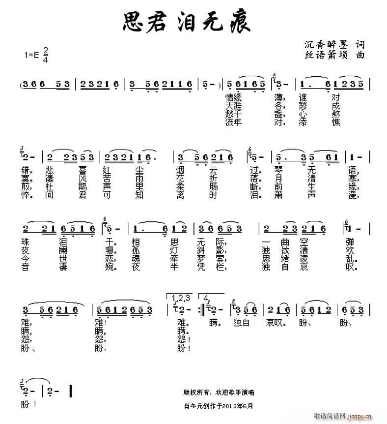 思君泪无痕(五字歌谱)1