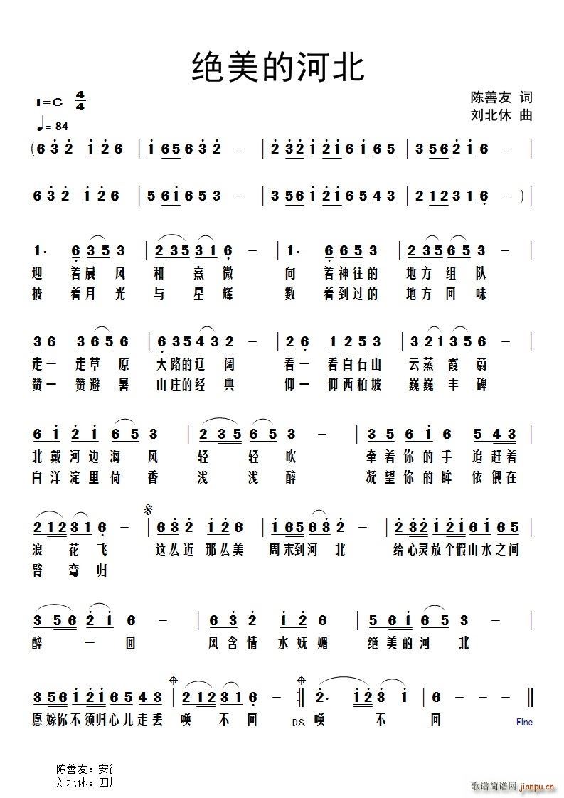 绝美的河北(五字歌谱)1