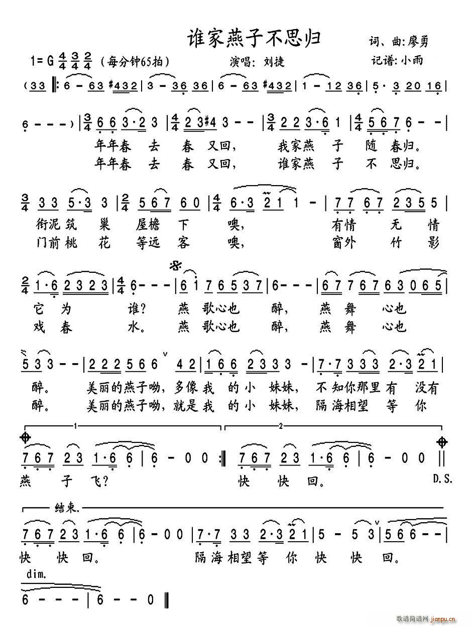 谁家燕子不思归(七字歌谱)1