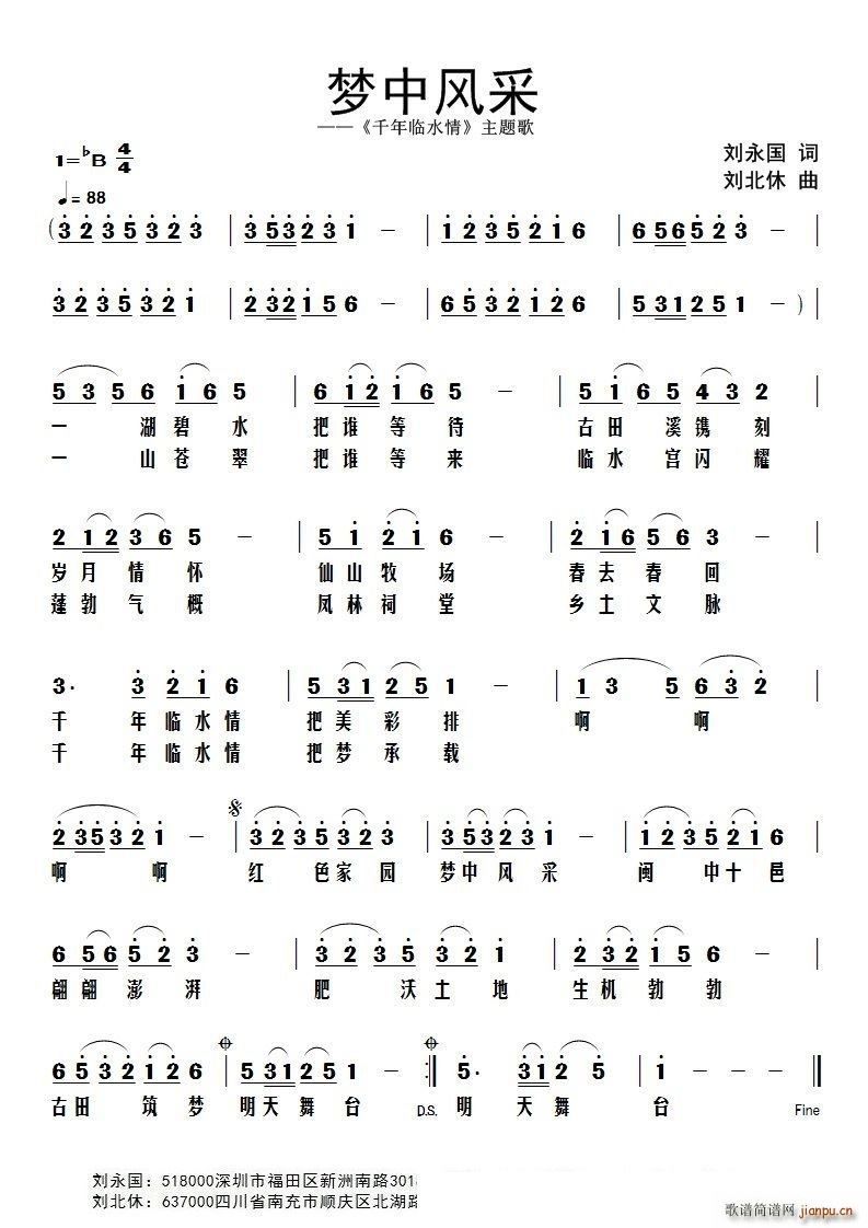 梦中风采 千年临水情 主题歌(十字及以上)1