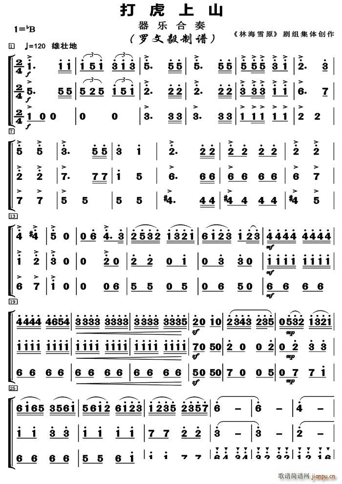 打虎上山器乐合奏(总谱)1