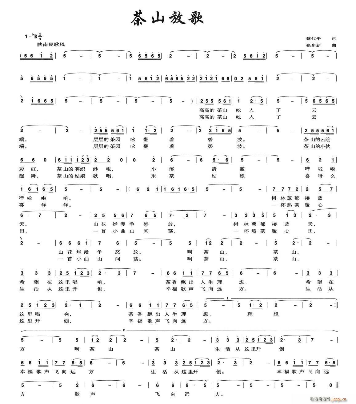 茶山放歌(四字歌谱)1
