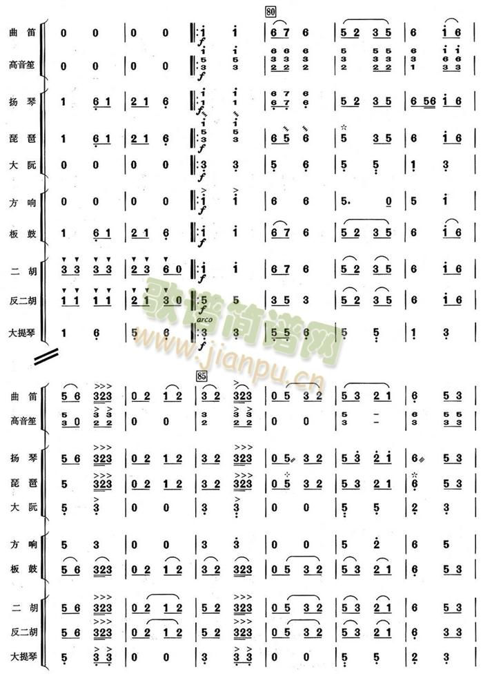 玉芙蓉民乐合奏总谱(总谱)12