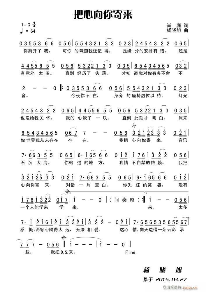 把心向你寄来(六字歌谱)1
