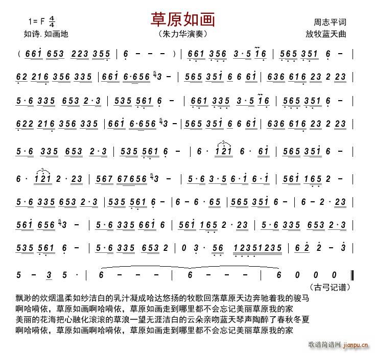 草原如画(四字歌谱)1