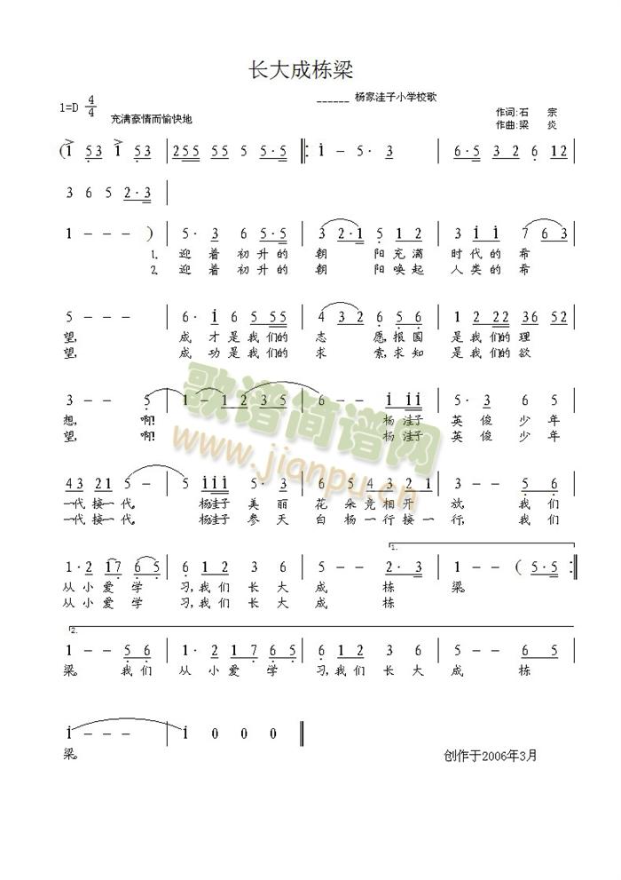 长大成栋梁(五字歌谱)1