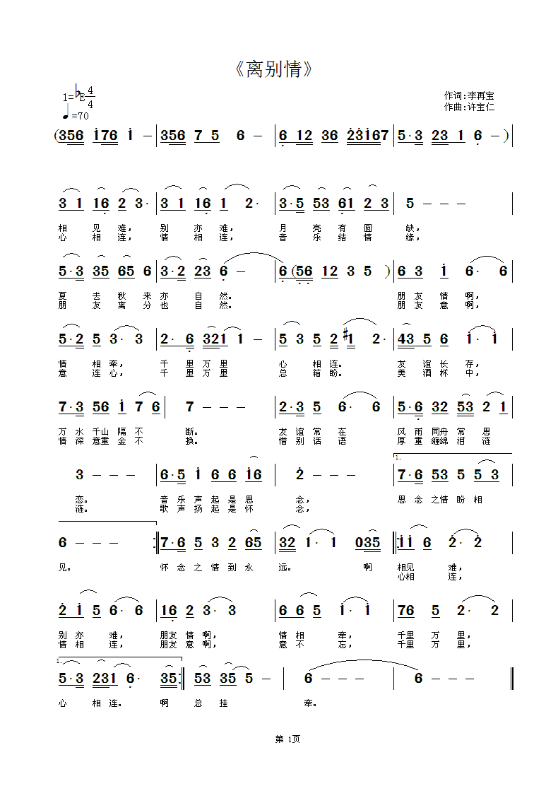 离别情(三字歌谱)1