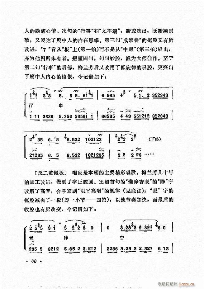 梅兰芳唱腔选集 目录1 60(京剧曲谱)70