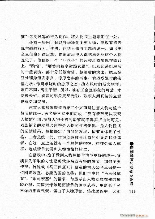 豫剧表导演艺术121 180(豫剧曲谱)24