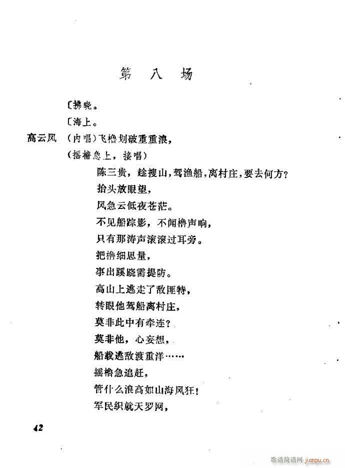 山东梆子 前沿人家(九字歌谱)43