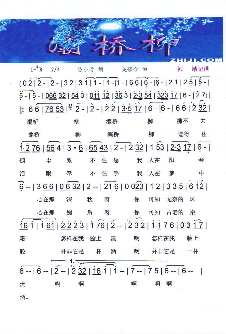 灞桥柳【彩谱】(七字歌谱)1