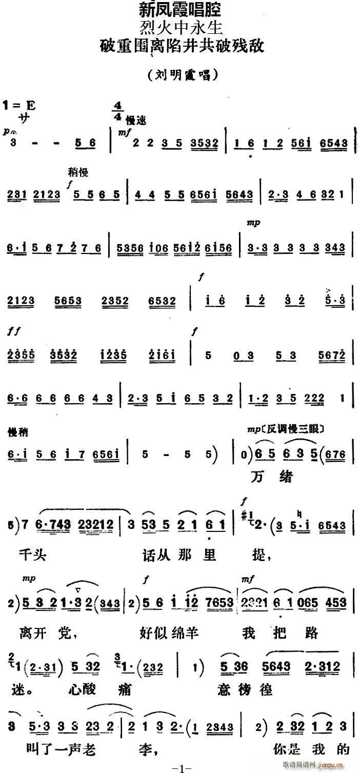 新凤霞唱腔选 破重围离陷井共破残敌 烈火中永生 刘明霞唱段(十字及以上)1