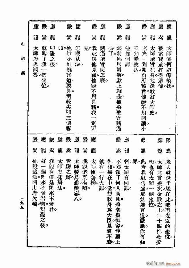 戏典 第一集 第二版 241 300(十字及以上)55