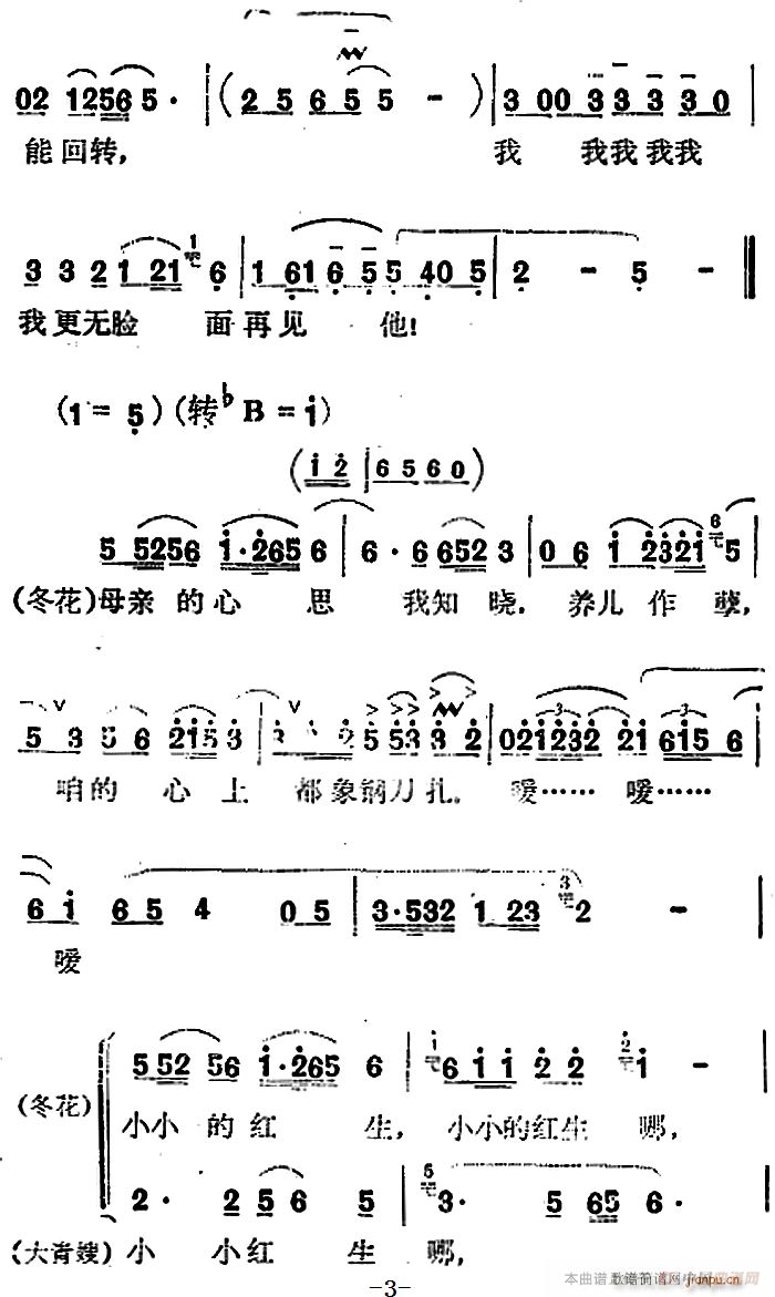 歌剧 红云崖 选曲 母亲的心(十字及以上)3