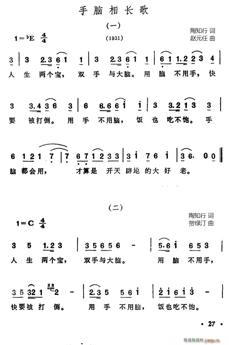 手脑相长歌(五字歌谱)1