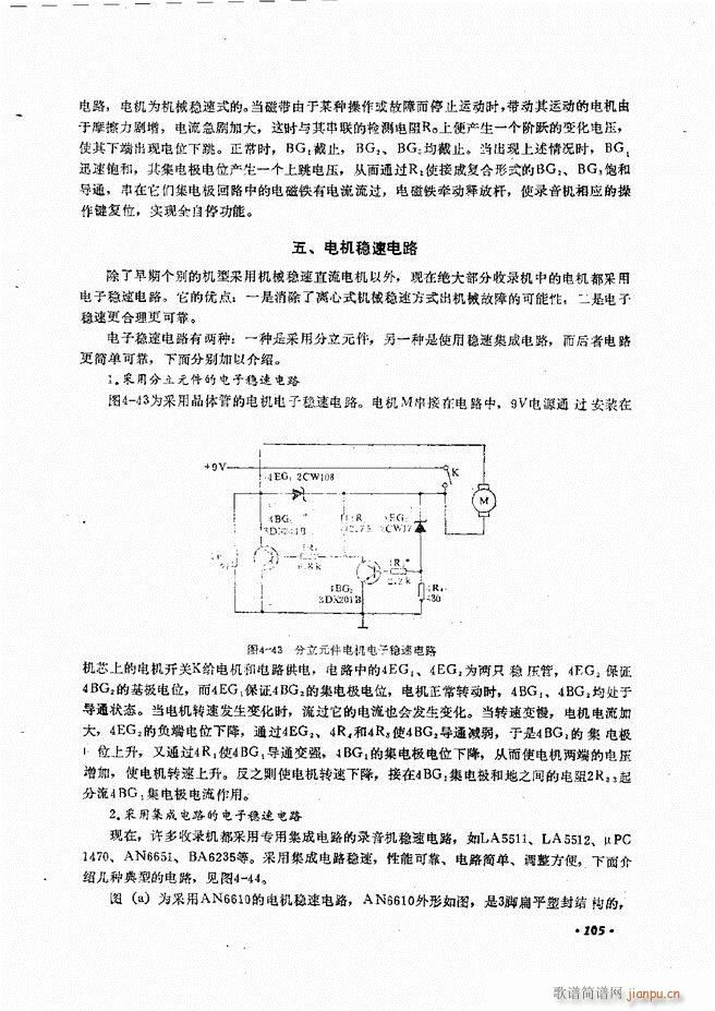 音响设备原理与维修61 120(十字及以上)45
