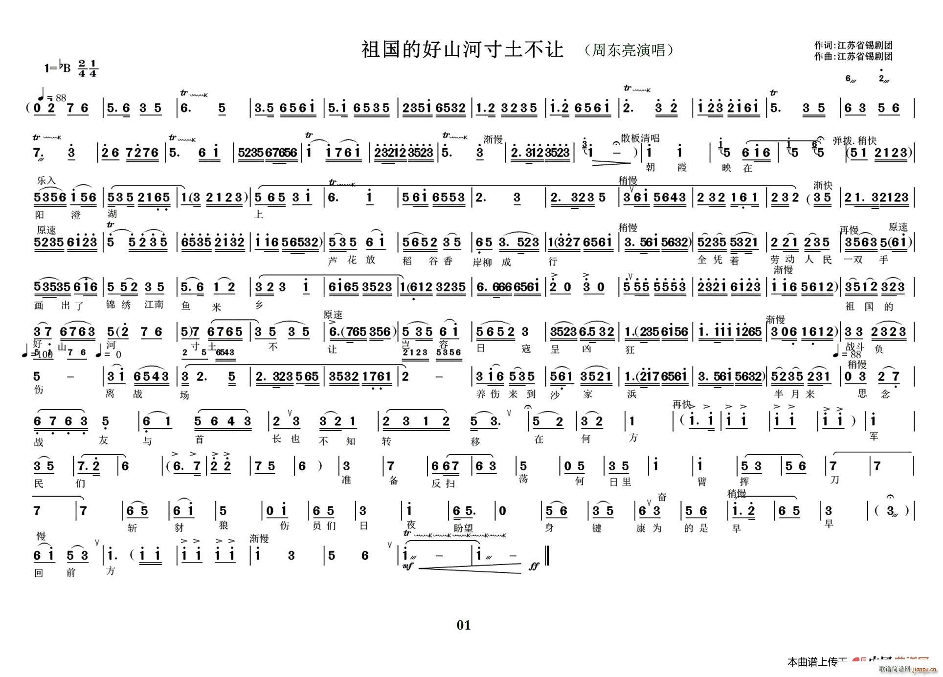 锡剧 祖国的好山河寸土不让 沙家浜 选段(十字及以上)1