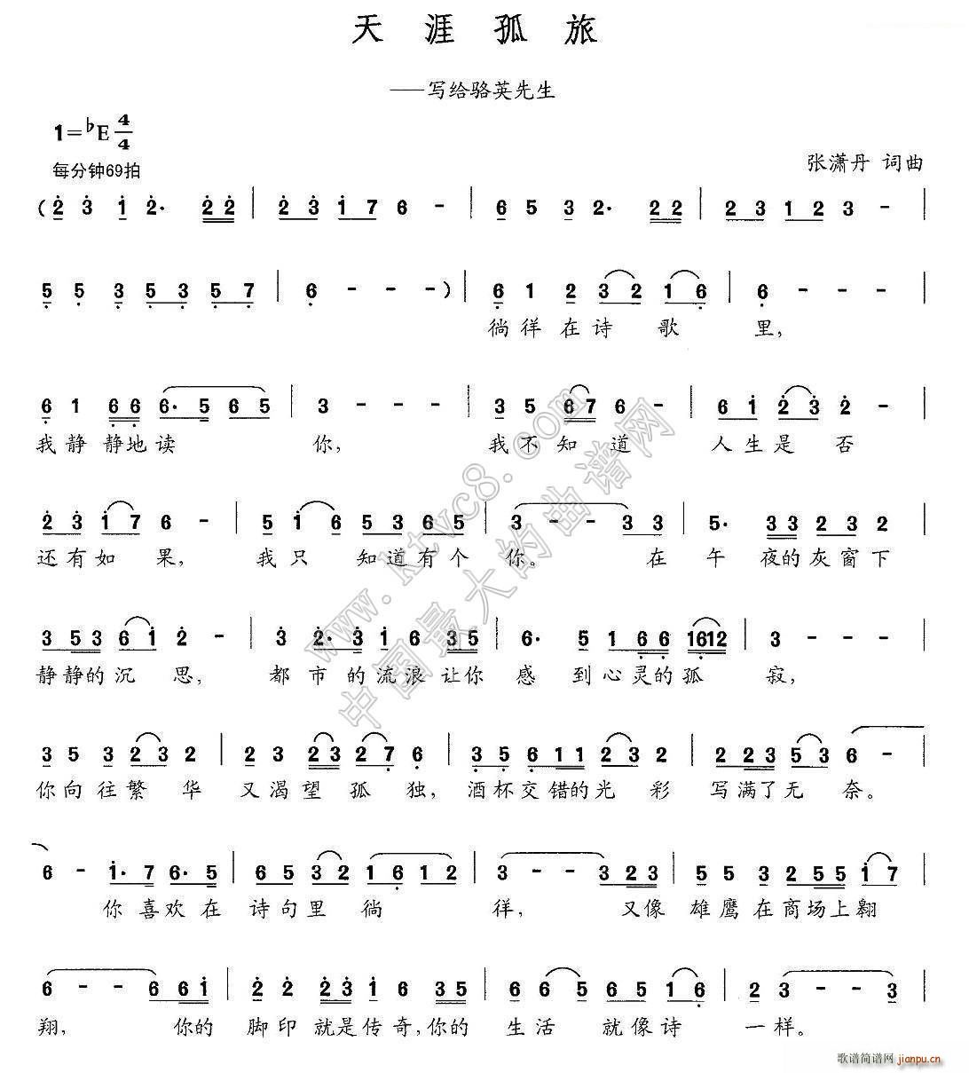 天涯孤旅(四字歌谱)1