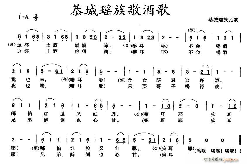 恭城瑶族敬酒歌(七字歌谱)1