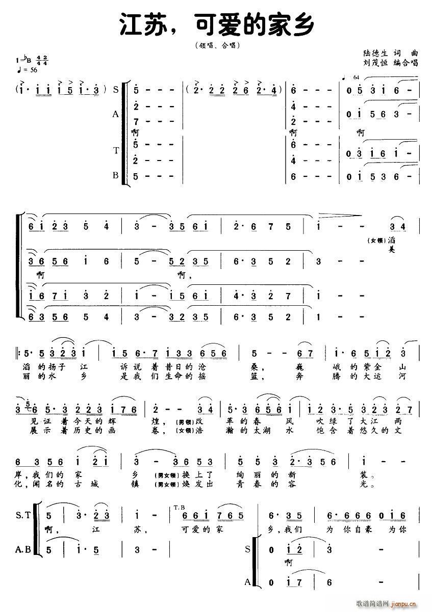 江苏 可爱的家乡(八字歌谱)1