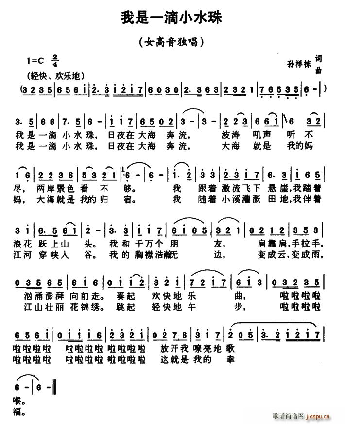 我是一滴小水珠(七字歌谱)1