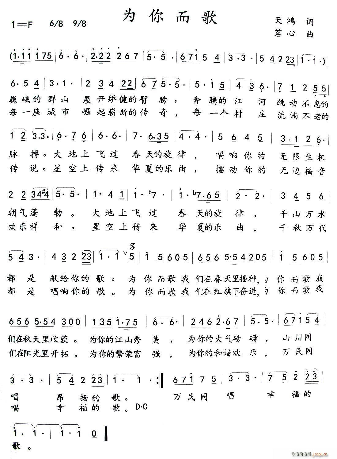 为你而歌 茗心曲(八字歌谱)1