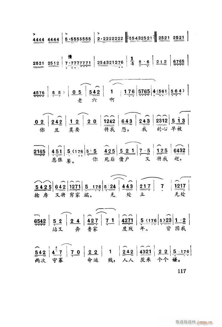 四十年血和泪哪里吐冤 秦腔(十字及以上)8