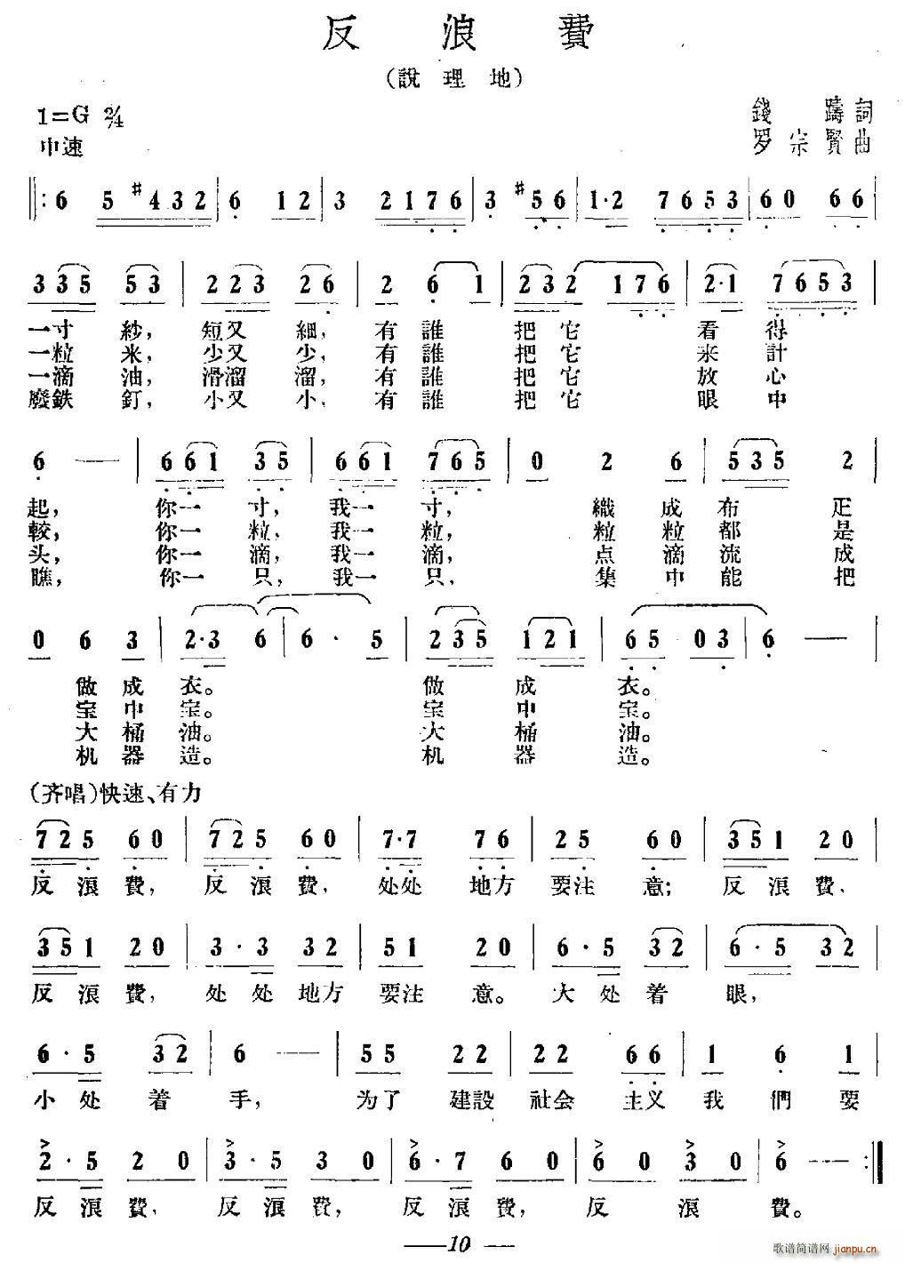 反浪费(三字歌谱)1