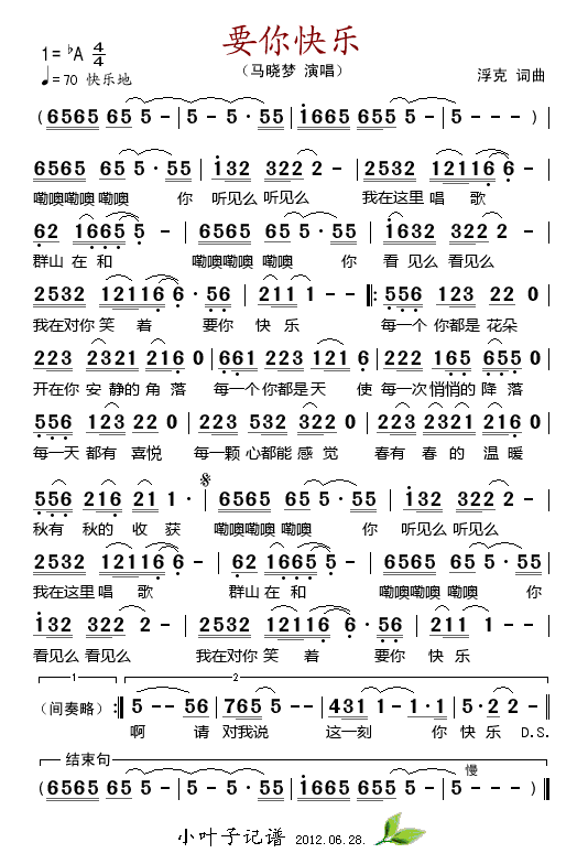 要你快乐(四字歌谱)1